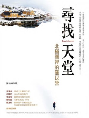 cover image of 尋找天堂